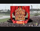宝塚記念 2022 ファンファーレ