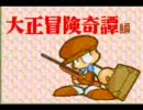 パワポケ7　大正冒険奇譚編　part1