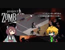 【Project Zomboid】ゾンビハンターきりたん+コウ先生の魂で引くトリガー#3