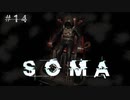 あなたは本当に"人間"ですか？【SOMA #14】