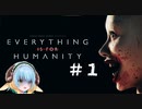 新人類とやらにひたすらストーカーされるストレス極まりないゲーム【Everything Is For Humanity】＃１