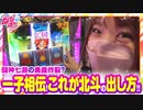 静香＆マリアのななはん　第147話(1/2)