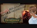例の騒動解決した？ので久々にゆっくり実況（VOICEVOX）してみる（前編） // Pathfinder: Kingmaker - Definitive Edition