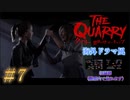 『海外ドラマ風に編集』#7 クアリー～悪夢のサマーキャンプ 9人の若者は何人生き残れるか？【現在7人生存中】〈見やすいように人物相関図付き〉