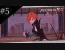 〔FE無双風花雪月〕青年、士官学校の生徒になる　part5
