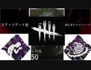 [dbd]　デッドバイデイライトを始めようという方へ、初心者キラーオススメパークを紹介します！