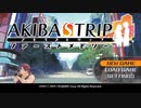 服を脱がして強くなれ！ Akiba's Trip 後語り