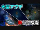 【ゆっくり実況】アプデで追加されたバイオームを探索【CoreKeeper】EP10
