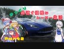 《ゆっくり実況》ゆっくり最速で優雅なレーサー生活Part2《Forza Horizon４》