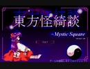 【TAS】東方怪綺談 "maximum score" 284,581,040 (Part 1/2)