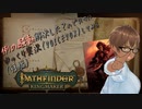 例の騒動解決した？ので久々にゆっくり実況（VOICEVOX）してみる（後編） // Pathfinder: Kingmaker - Definitive Edition
