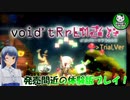 【ボイド・テラリウム2】体験版オリジナルストーリーでお世話するテラリウム【ゆっくり実況】