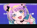わからせ無理無理ざこぴっぴ♥ / 音街ウナ