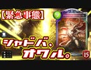 【緊急事態】〝アルティメットバハムート〟シャドバを終わらせる。悪気なくPP回復ドラゴン作ったらとんでもねぇことになった。【 Shadowverse シャドウバース 】