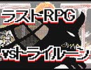 【プレミアム会員選出記念】vsトライルーン