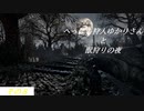 【Bloodborne】へっぽこ狩人ゆかりさんと獣狩りの夜　その８（聖堂街探索編）
