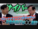 【サイバーセキュリティー】ブロックチェーンで日本を守る！？次世代のITは日本が世界を引っ張る！　後編　政党DIY→参政党 松田学×武田邦彦】 #166