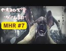 【ボイロ実況】和風狩猟生活モンハンライズを実況プレイpart7【オリジナル】