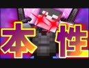 【Minecraft】遂に奴が本性を現した？？なんだやっぱり変態だったか【私立モンスター学園】10日目後半