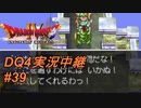 【天空か！？それとも沼か！？】DQ4実況中継_39