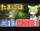 【ゼルダの伝説 BotW】コログのミ 900個 コンプリート part18