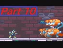 【実況】敵は全て剣の錆じゃい‼【ロックマンゼロ2】part10