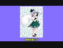 魂魄妖夢を描いてみた　楼観剣でも斬れぬもの