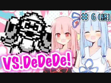 【初代星のカービィ】カービィの原点を初めて遊んだ琴葉姉妹【A.I.VOICE実況】#6(終)