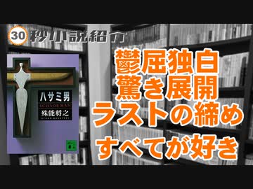 【30秒小説動画】ハサミ男【ミステリ】