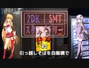 2DK、5MT、スタンプラリー #1 「引っ越しそばを自販機で」【VOICEROID車載】