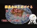 A面　紲星あかりが行く！～ラーメン～　＠御茶ノ水 秋葉原　B面　紲星あかりがポチる！～レイズンウイッチ～「御茶ノ水 小川軒」　＠御茶ノ水