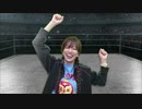【らぶぷろ3周年旗揚げ記念】相羽あいな 富田麻帆の I Love プロレスリング 第35試合 (part1/2)