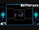 最強のツンデレ【DELTARUNE】#7
