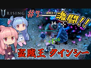 【V Rising】＃07 ヒキニートアカネチャンは棺に引きこもる【VOICEROID実況】(ブイライジング)