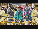 サマーセールイベントで最強の超激レアスキンが手に入る！APEXコインのセールも来るか！？【APEXコイン】【マーケット】【ALGS】【リーク】【APEX LEGENDS/エーペックスレジェンズ】