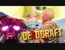ゾンビ×ゾンビ…新たなる試み【DEADCRAFT】実況プレイ part08