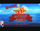 第40回No.1ガバ王子決定戦開会式