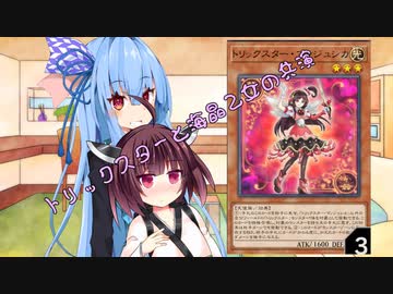 【遊戯王マスターデュエル】葵ちゃんリミット1フェス『トリックスターと海晶乙女の夢の競演』【あおきり実況】