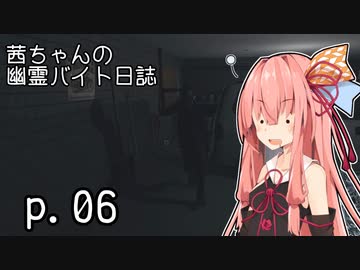 【Phasmophobia】茜ちゃんの幽霊バイト日誌 p.06