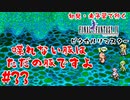 #33【喋れない豚はただの豚ですよ】初見・未予習で行く「FINAL FANTASY IV ピクセルリマスター」【FF4】
