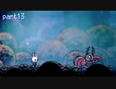[実況] お前がいるだけでホラー感が薄れて助かる Hollow Knight part13