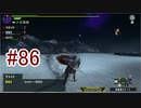 【3人実況】今更聞けない初心者たちのモンハンXX　その86