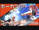 【あったかい日は】ホーカゴ・ア・ゴーゴー！【シャニマス生声実況】