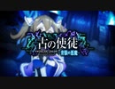 【実況】SAO アリシゼーション リコリス 古の使徒【シリカ編】 #1