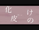 【閲覧注意】-アイフォニラ- feat.初音ミク 友波【きたない君がいちばんかわいい非公式イメージソング】