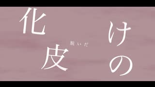 【閲覧注意】-アイフォニラ- feat.初音ミク 友波【きたない君がいちばんかわいい非公式イメージソング】