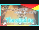 【TheMind】#2 ~ クリティカルナンバー…それは人の心を惑わせる……【陰CASTボドゲ】