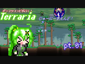 ポンコツコンビが行く！ぐだぐだテラリア実況 pt.01　【はじまり】