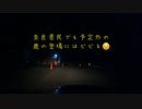 夜の危険な谷瀬の吊り橋（奈良県）