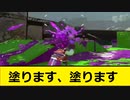 【Splatoon2】最強の塗武器で勝ってきた。【4人実況】【リーグマッチ】【もみじシューター】